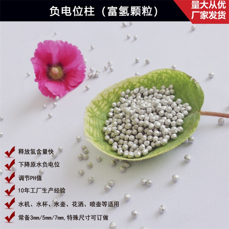 负电位柱(富氢颗粒)