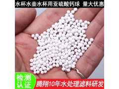纯净水生产过滤除氯球 亚硫酸钙球除氯效果稳定图3