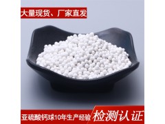 净水除氯亚硫酸钙球 白色除氯球处理自来水用量图2