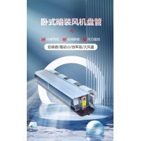 生产厂家现货FP-204WA卧式暗装4P12号风机盘管风口机
